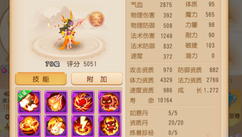 梦幻西游手游龙女需要什么内丹