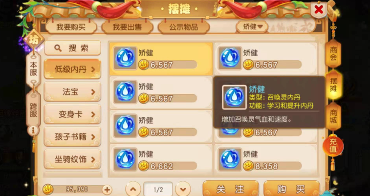 梦幻西游手游龙女需要什么内丹