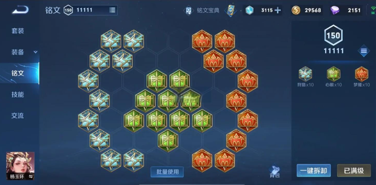 王者荣耀杨玉环怎么搭配出装