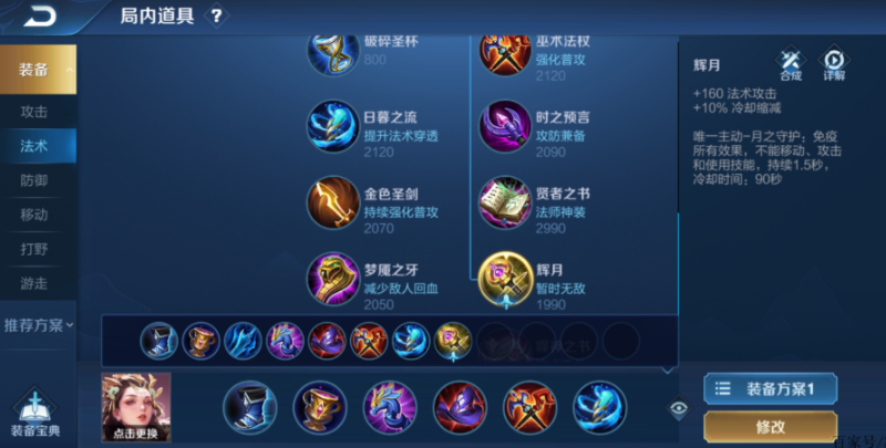 王者荣耀杨玉环怎么搭配出装