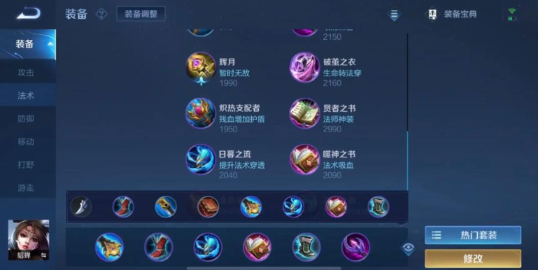 王者荣耀的貂蝉打野怎么出装