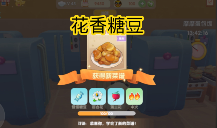 摩尔庄园手游怪味糖豆怎么获得