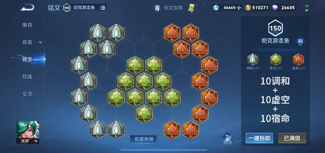 王者荣耀庄周出装铭文怎么搭配