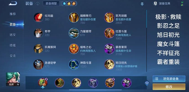 王者荣耀庄周出装铭文怎么搭配