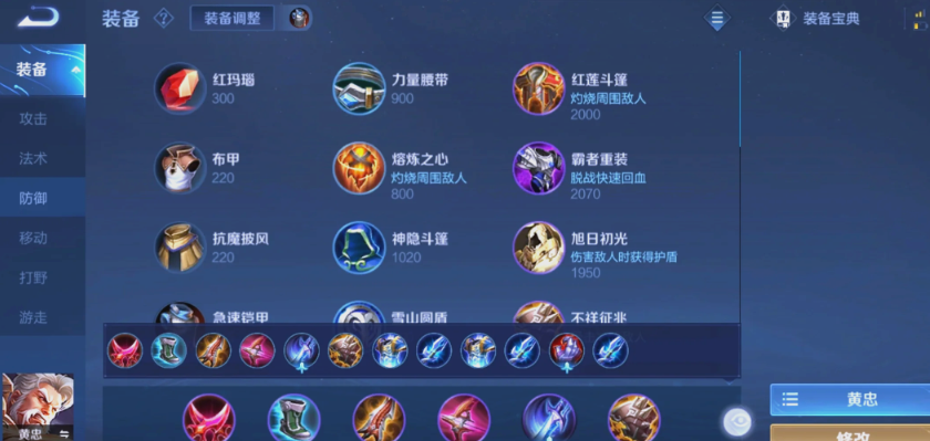 王者荣耀黄忠铭文出装是什么