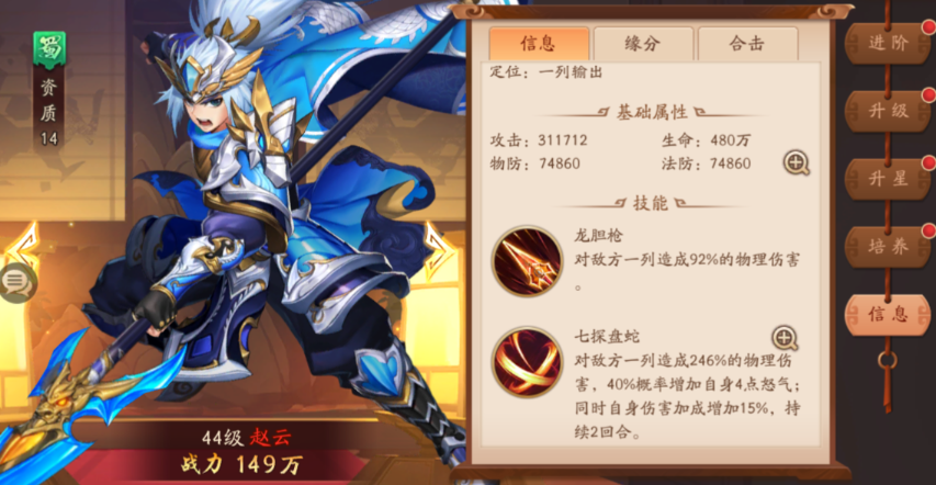 少年三国志2赵云怎么才能变装