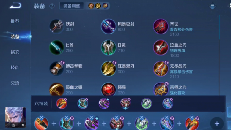 王者荣耀凯无冷却铭文出装是什么