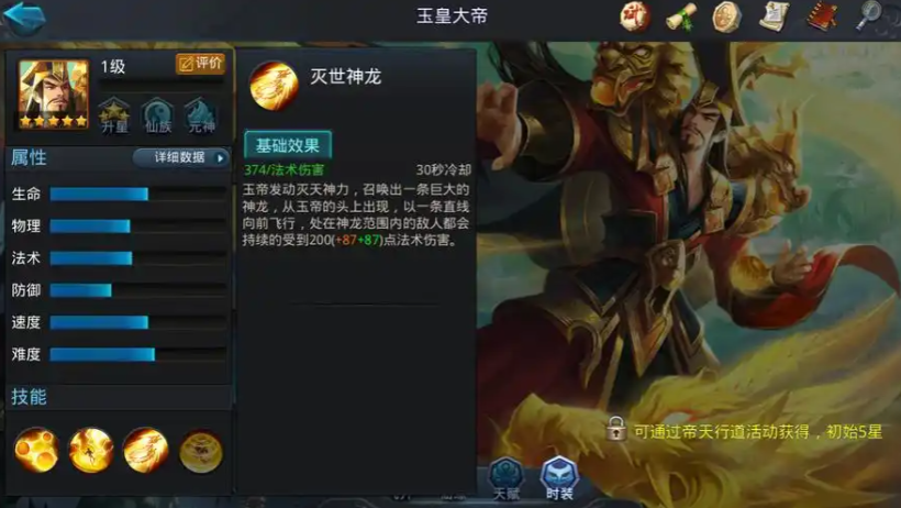 乱斗西游2玉帝如何得