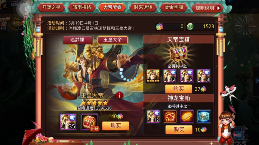 乱斗西游2玉帝如何得