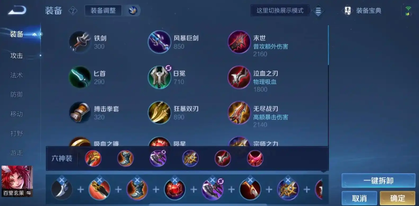 王者荣耀百里玄策怎么出装铭文