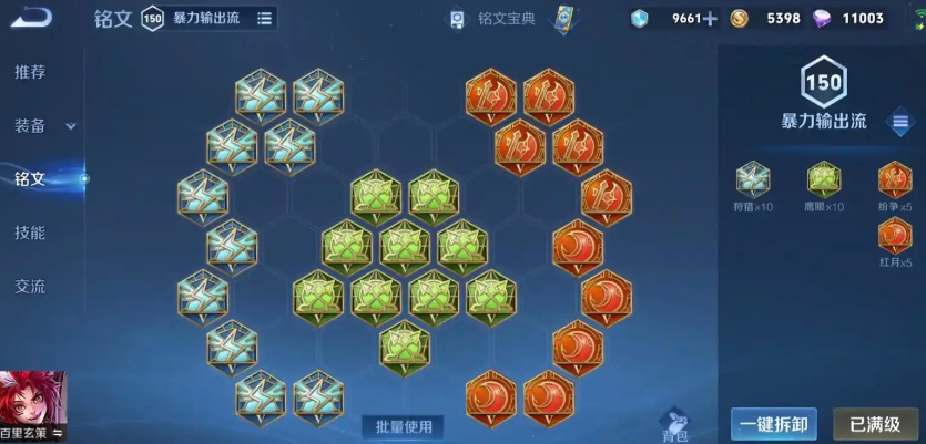 王者荣耀百里玄策怎么出装铭文
