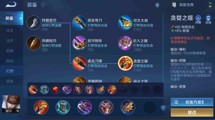 王者荣耀赵云边路出装出什么