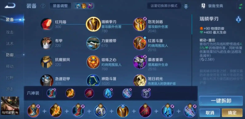 王者荣耀马可铭文出装是什么