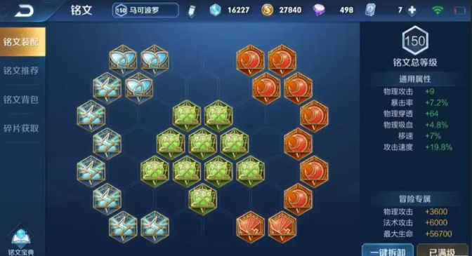 王者荣耀马可铭文出装是什么
