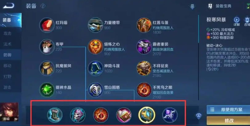 王者荣耀法师周瑜怎么出装铭文