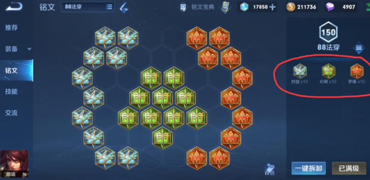 王者荣耀法师周瑜怎么出装铭文