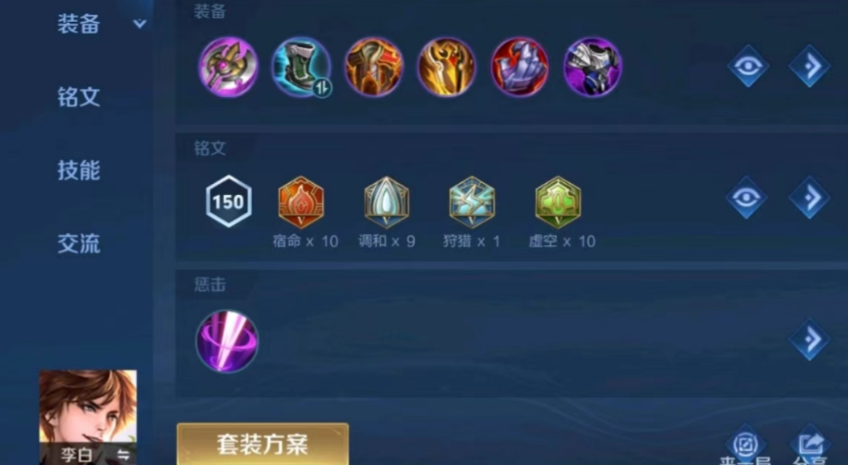 王者荣耀不打野李白出装是什么