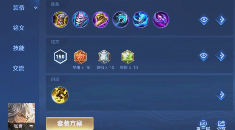 王者荣耀张良出装铭文怎么做