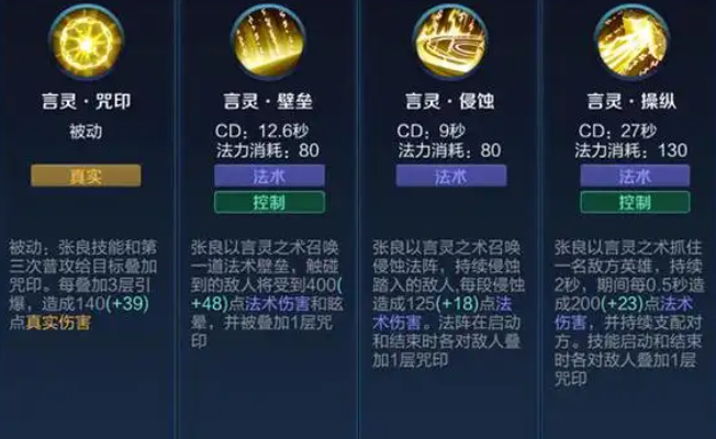 王者荣耀张良出装铭文怎么做