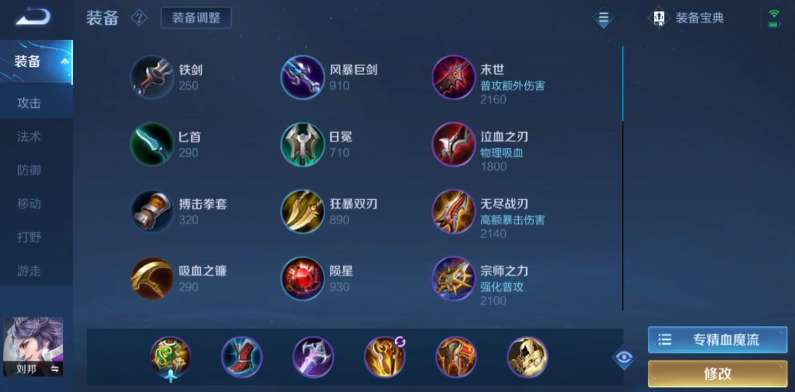 王者荣耀刘邦惩戒辅助出装有哪些推荐