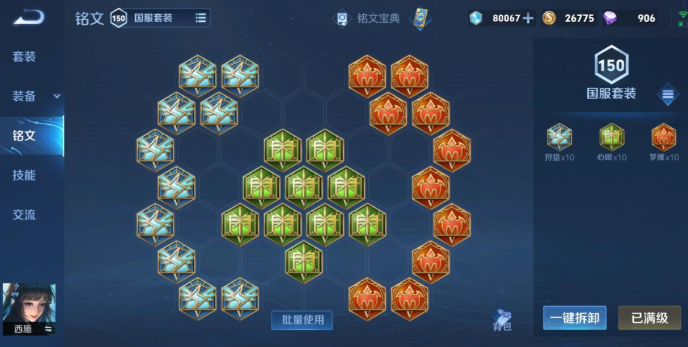 王者荣耀西施清兵怎么出装