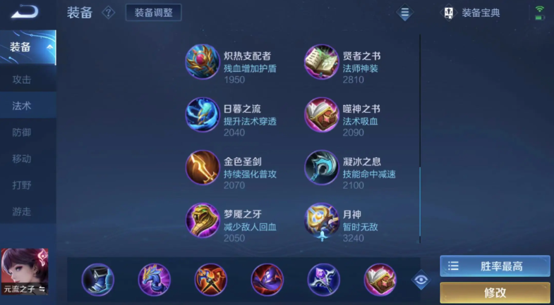 王者荣耀元流之子最强出装和铭文怎么搭配