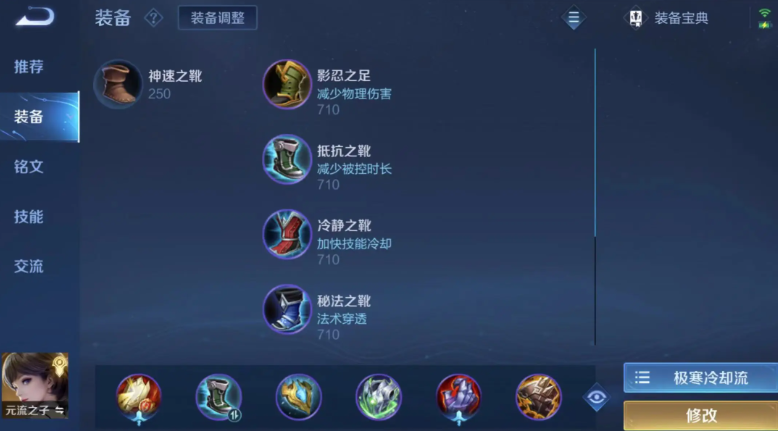 王者荣耀元流之子最强出装和铭文怎么搭配