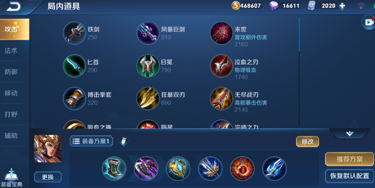 王者荣耀杨戬对李信怎么出装
