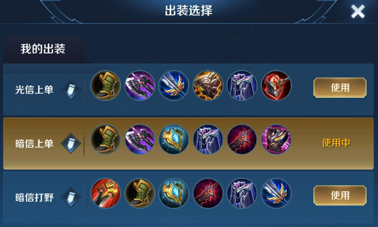王者荣耀玩李信出什么装