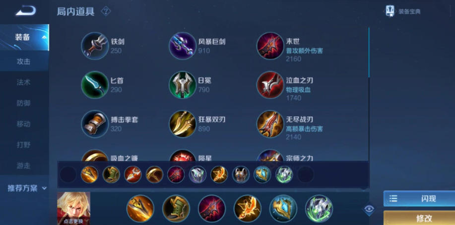 王者荣耀玩李信出什么装