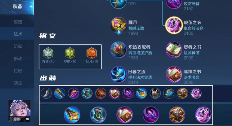 王者荣耀露娜怎么出装