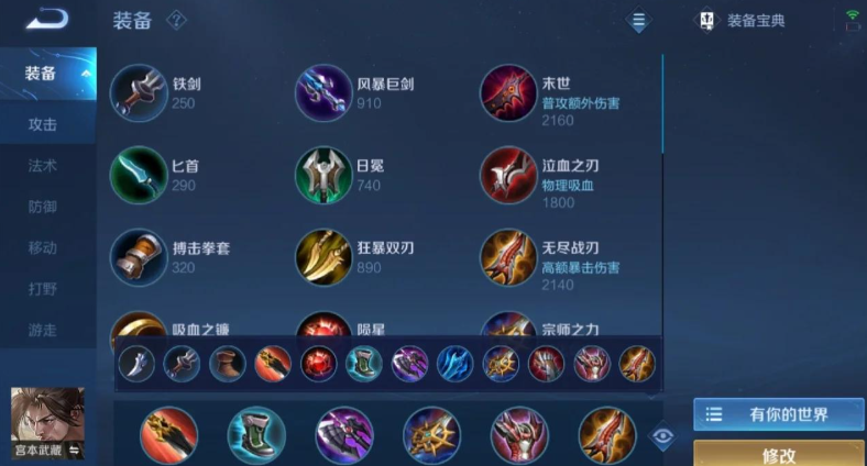 王者荣耀宫本武藏打野铭文出装怎么搭配