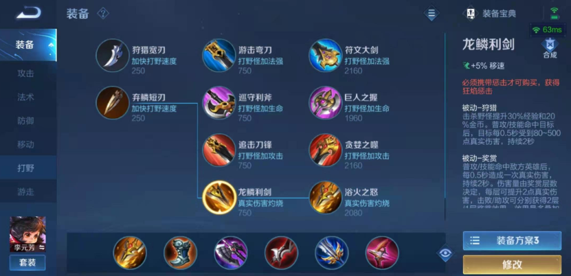王者荣耀李元芳打野出装怎么出