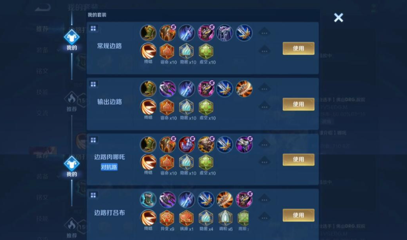 王者荣耀制裁流哪吒出装出什么