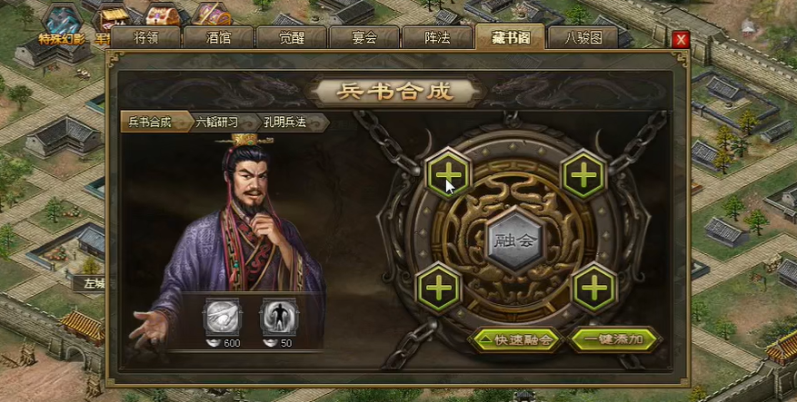 攻城掠地六韬研习兵书怎么合