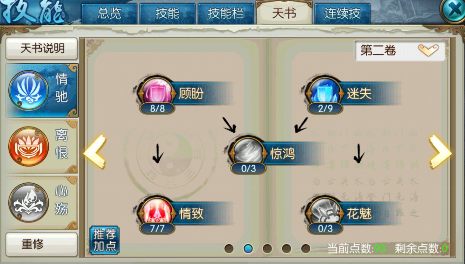 诛仙手游采一朵并蒂花在哪