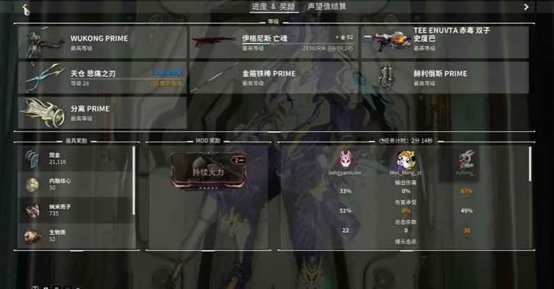 星际战甲怎么查看任务奖励