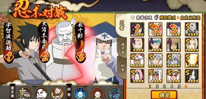 火影忍者手游如何速刷二十胜