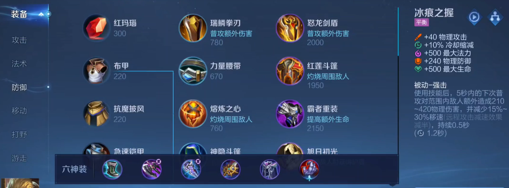 王者荣耀中的减cd铭文和出装有哪些