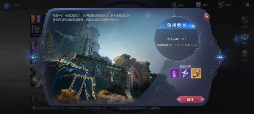 全民奇迹2狼魂要塞2怎么通关