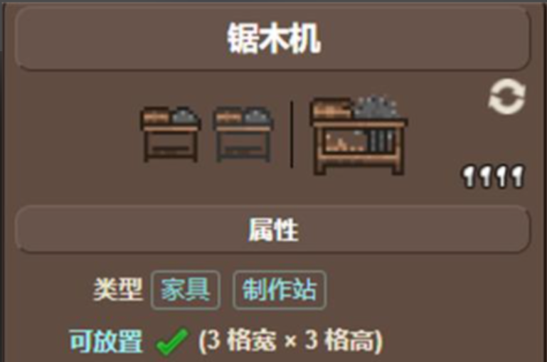 泰拉瑞亚锯木机有什么用