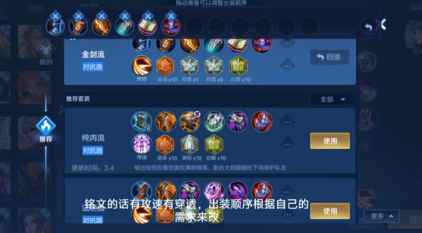 王者荣耀刘邦对抗路出装铭文是什么