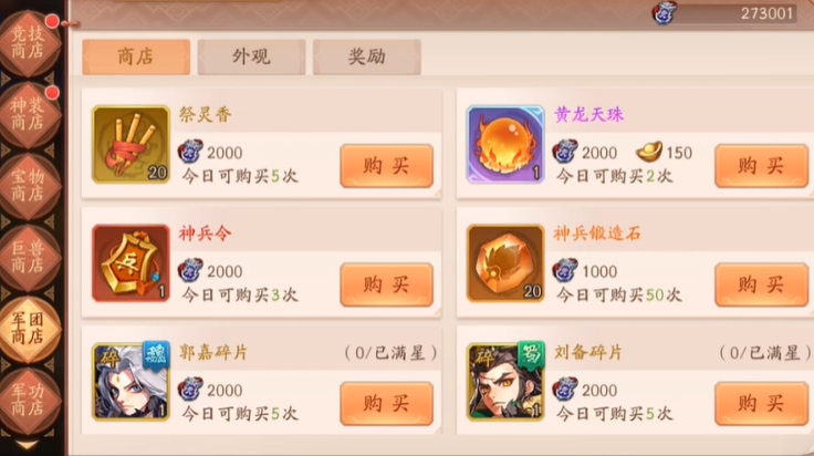 少年三国志2商店买哪些