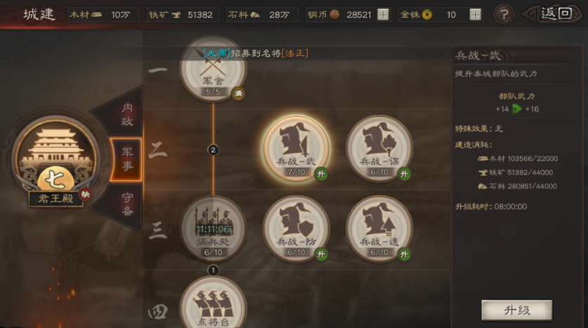 三国志战略版怎么升点将台