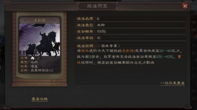 三国志战略版如何拿好兵种