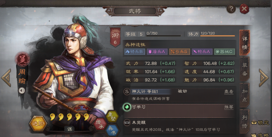 三国志战略版如何升地