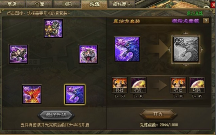 攻城掠地极套如何做