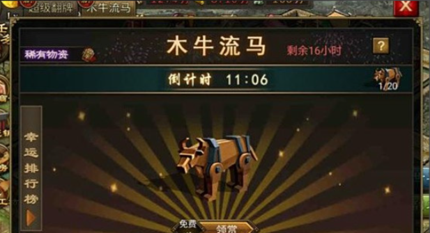 攻城掠地木牛流马怎么玩