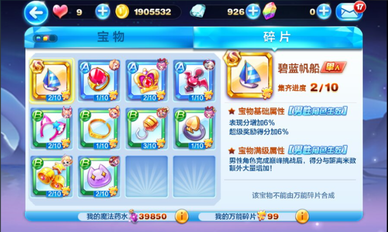 天天酷跑万能碎片有什么用处