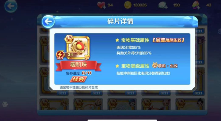 天天酷跑万能碎片有什么用处